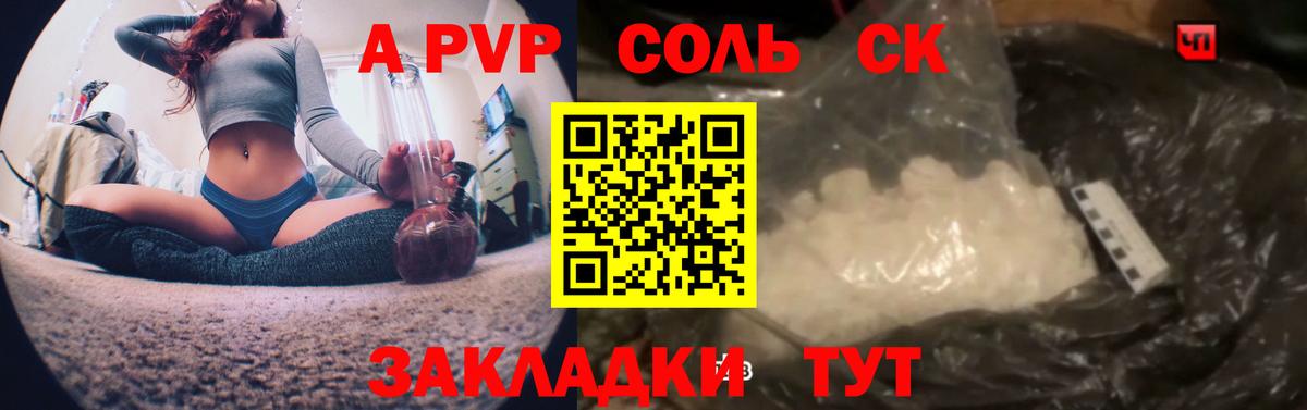 А ПВП Соль Невинномысск