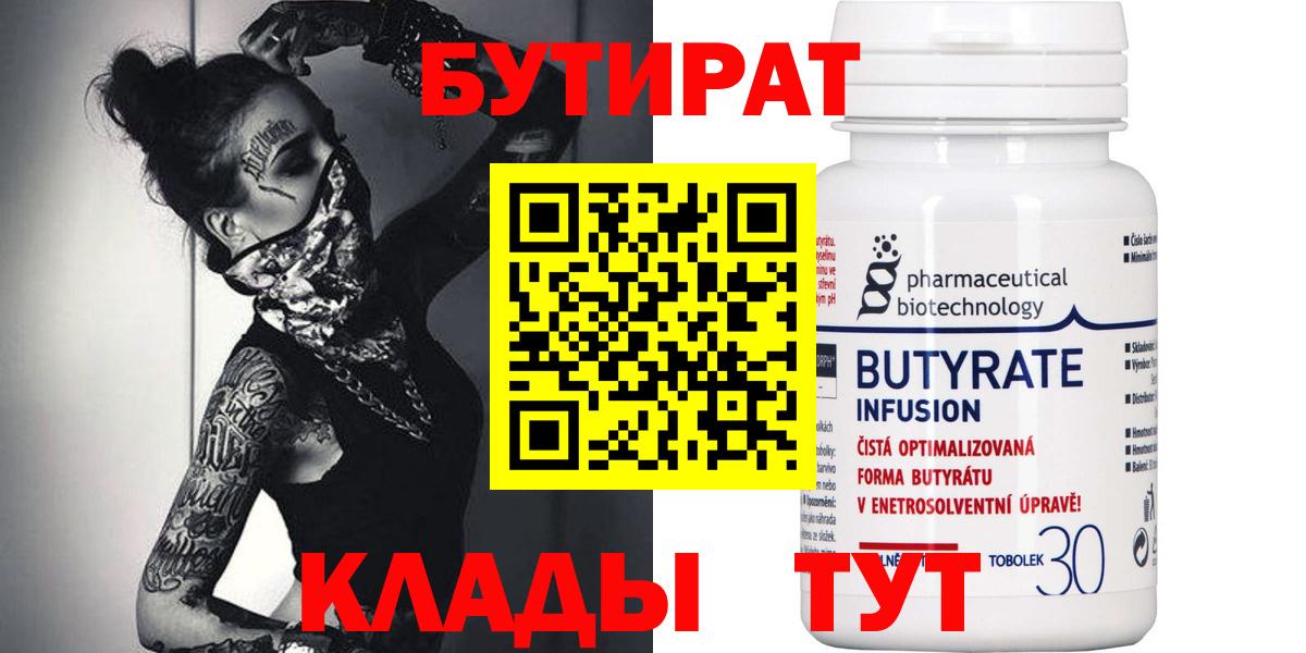 БУТИРАТ BDO  БУТИРАТ  Невинномысск  Вход с VPN 