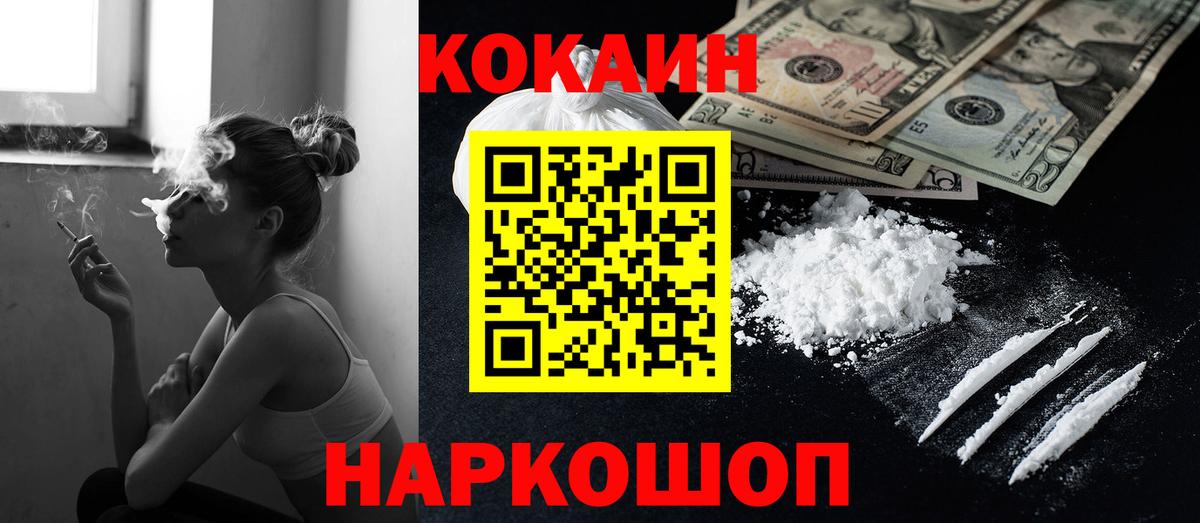 КОКАИН Эквадор Невинномысск