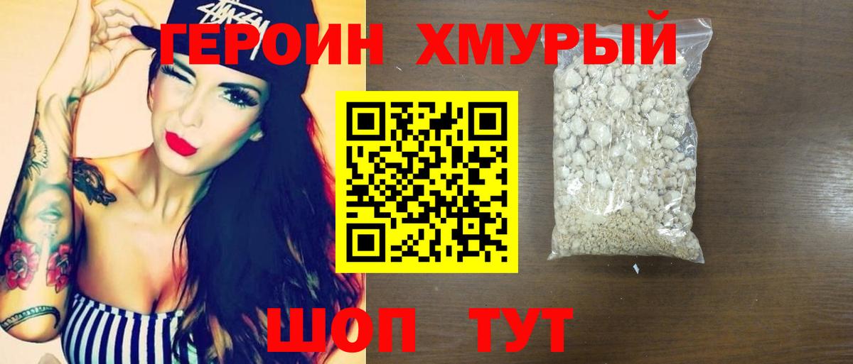 Героин гречка Невинномысск