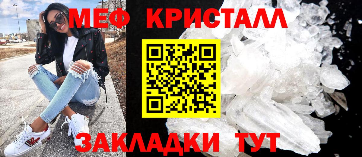 купить закладку  Вход с VPN  МЯУ-МЯУ мука  Невинномысск  Меф кристаллы 