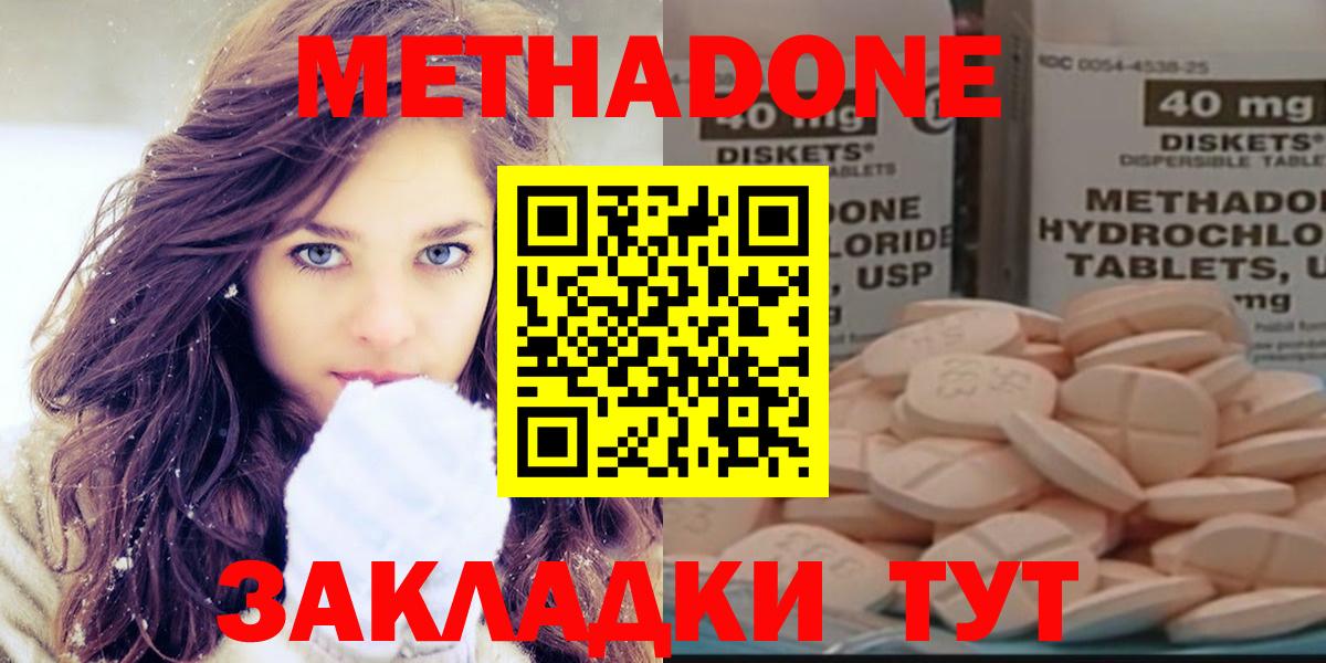 Метадон кристалл Невинномысск